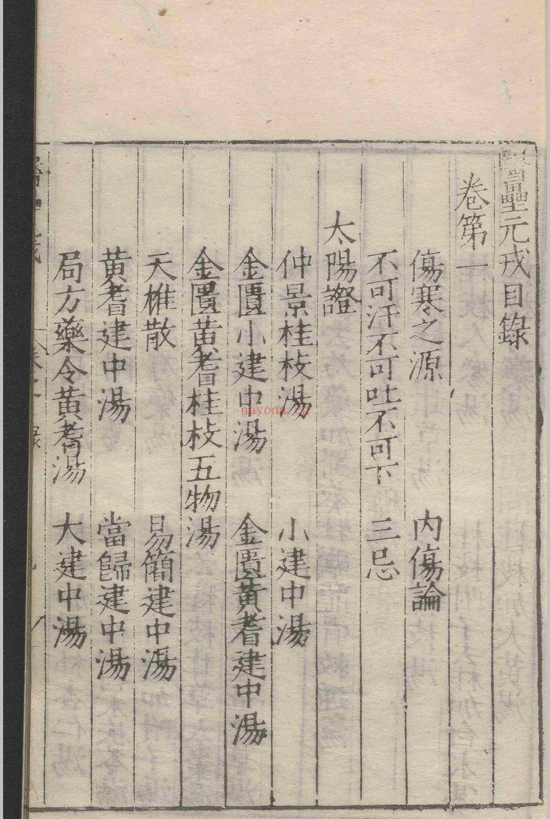 医垒元戎.十二卷.王好古.明嘉靖二十二年