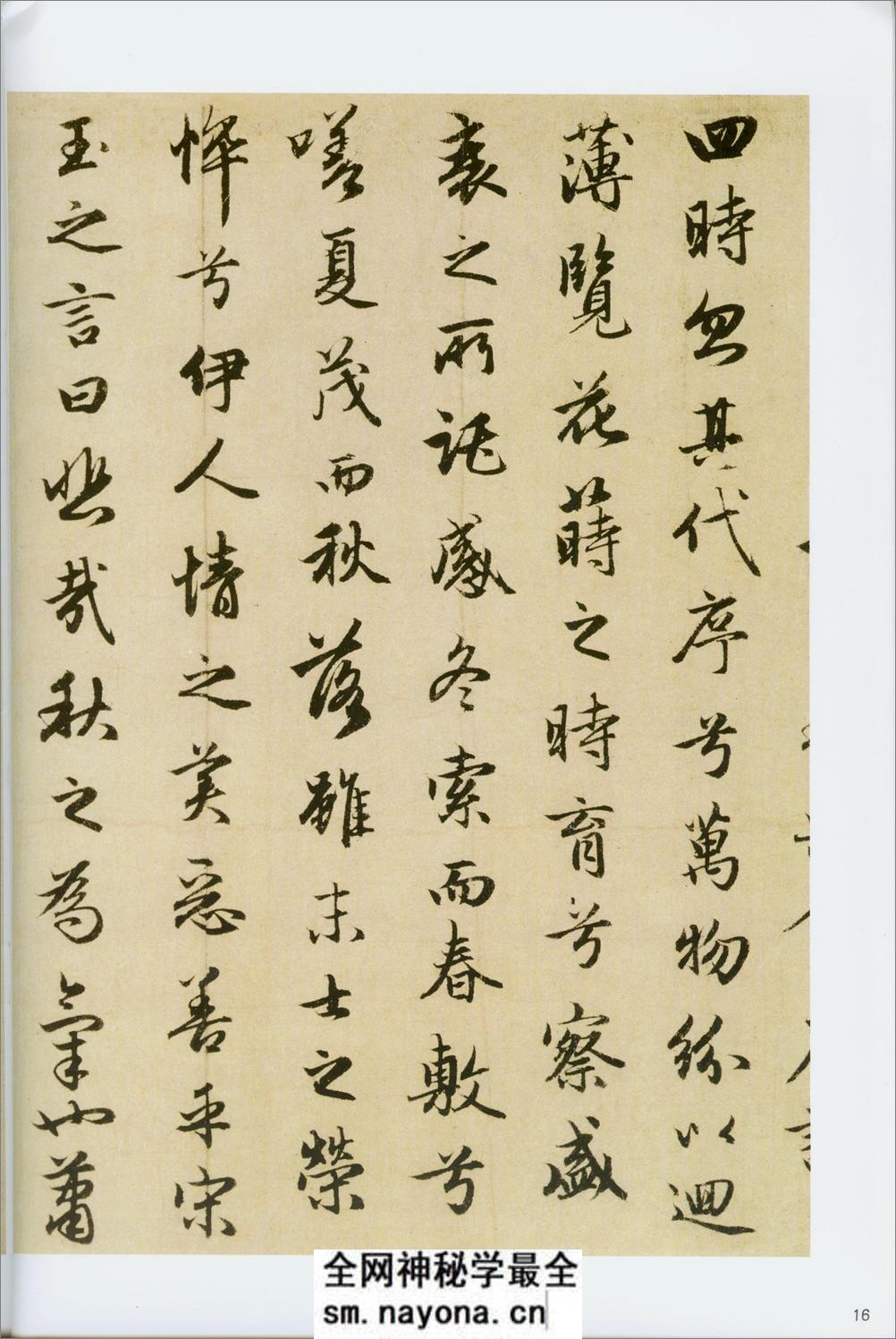 赵孟頫洛神赋秋兴赋 - 第18页预览图