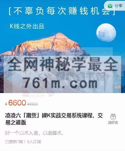 凌凌六「期货」裸K实战交易系统课程，交易之道版