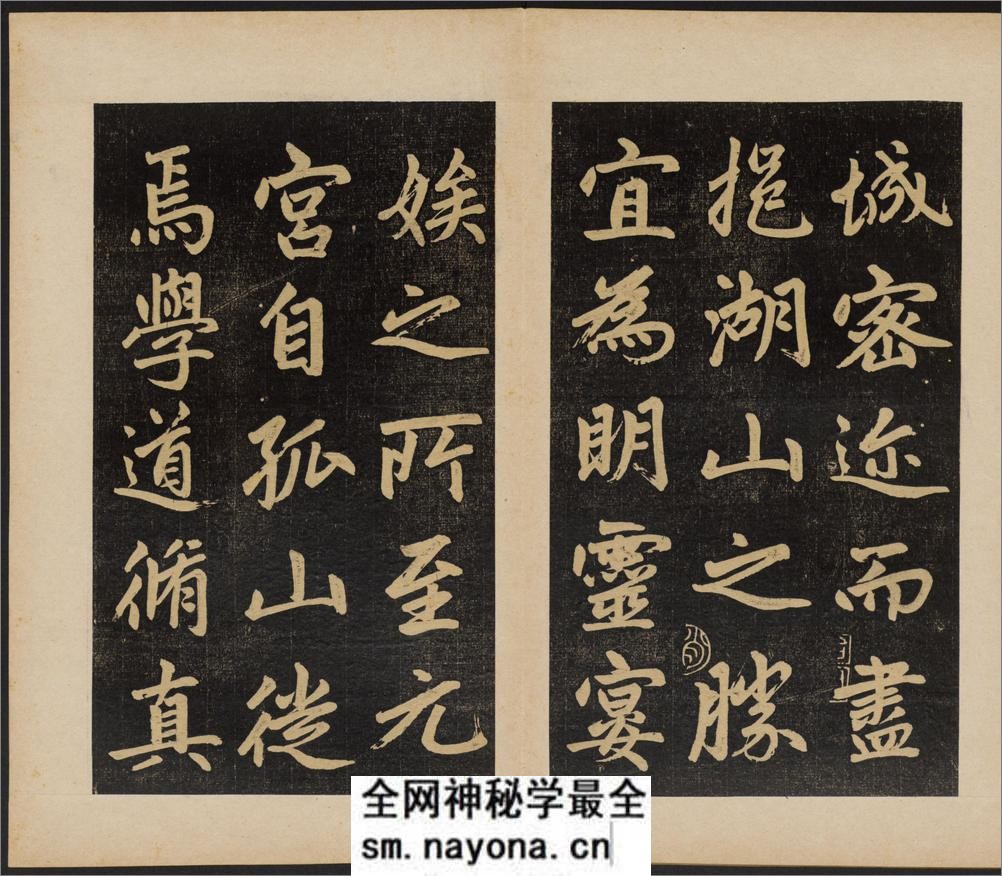 杭州福神观记.邓文原撰.赵孟頫书.吴荣光题跋.民国拓本 - 第6页预览图