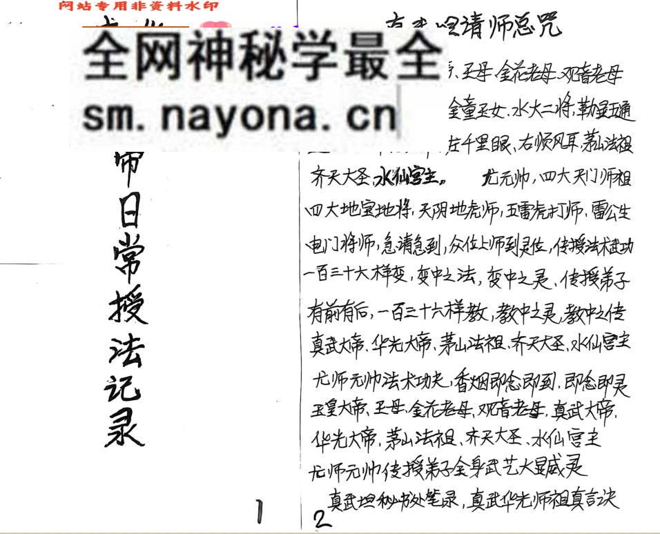 《真武华光日常授法 真武华光二教日常授课记录》