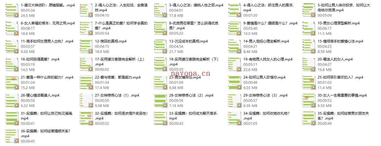 女生课程《撩汉大神进阶之路》