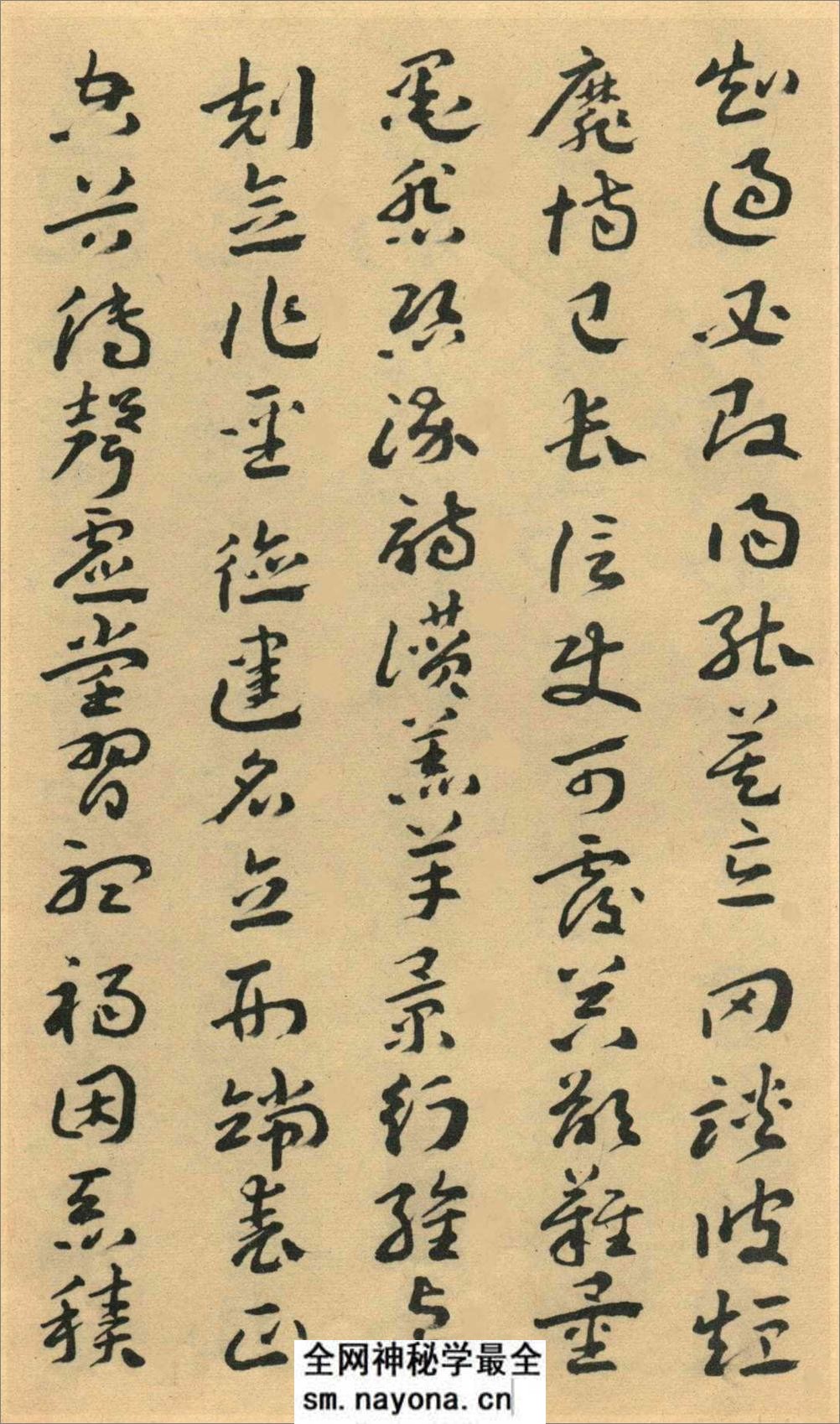 王蘧常章草千字文 - 第4页预览图