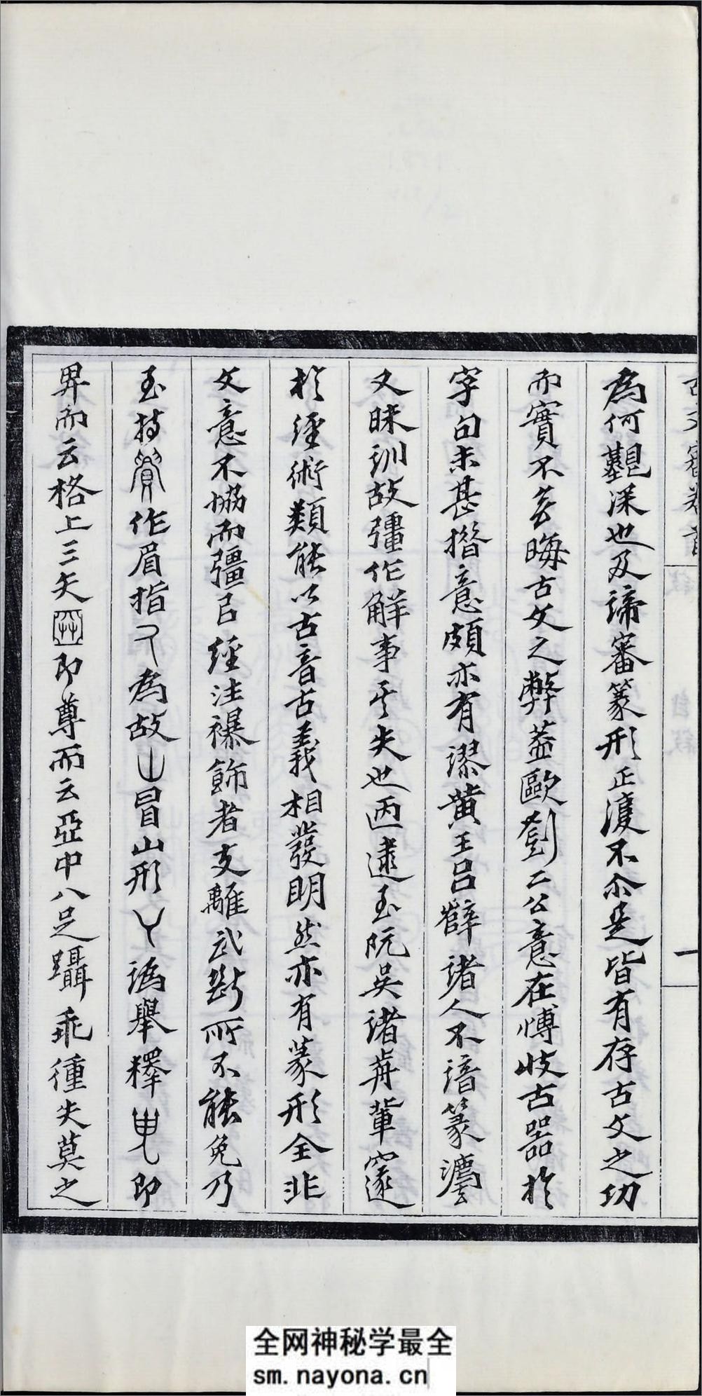 古文审.八卷.卷首一卷.清.刘心源撰.清光绪十七年嘉鱼刘氏龙江楼写刻本 - 第8页预览图