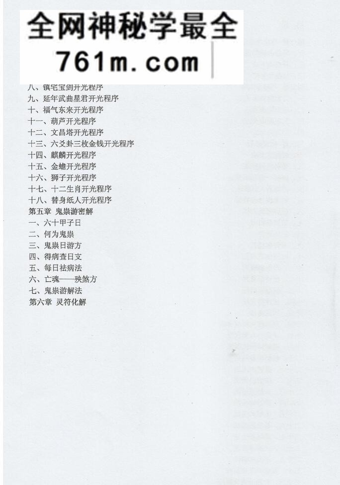 小六壬化解绝学-完整版(附36道化解符)