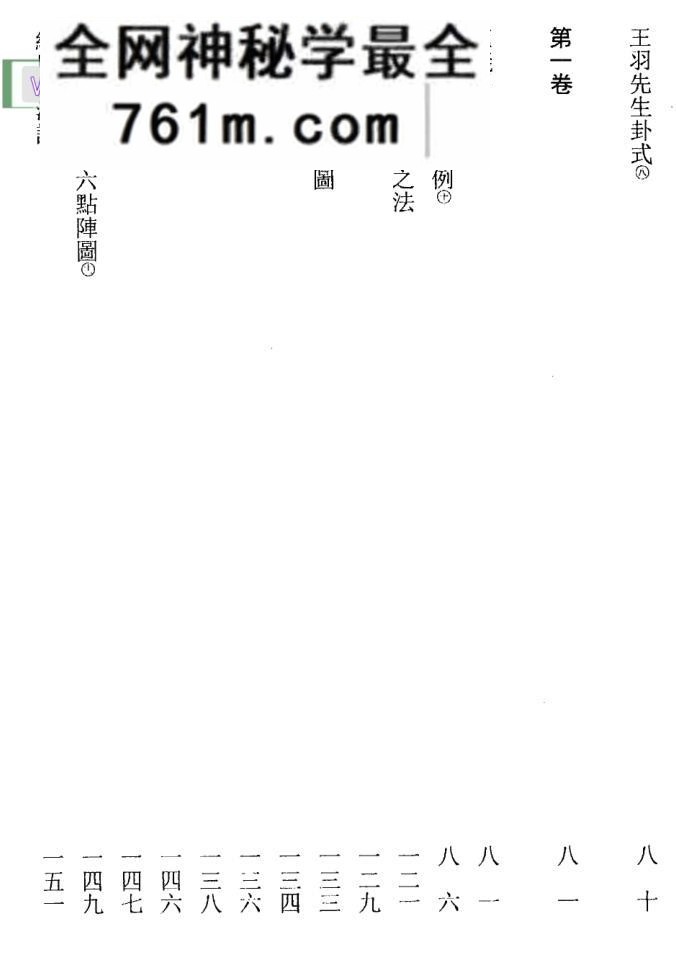 虎易《断易天机》百度网盘