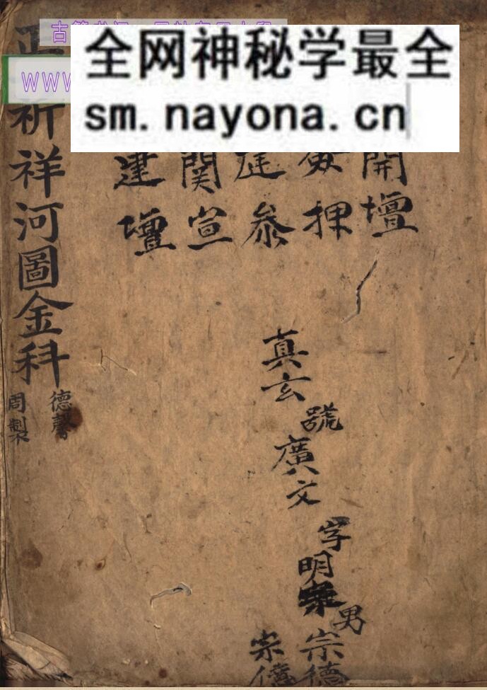 《正一祈详河图金科》祈详河图金科，百度网盘下载