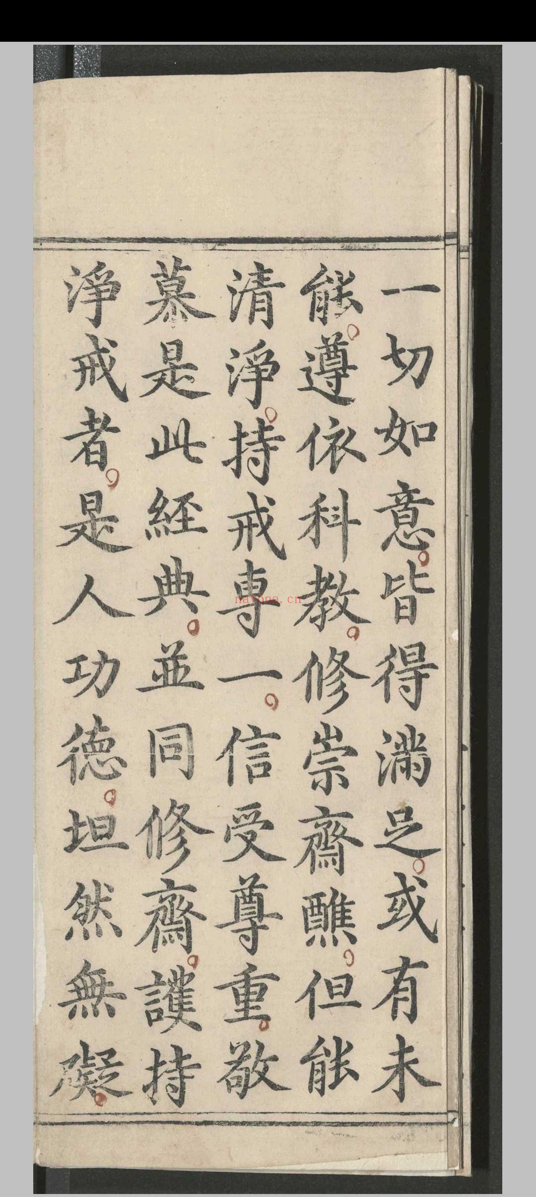 高上玉皇本行集经.三卷.佚名.明嘉靖八年