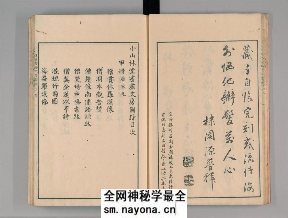 小山林堂书画文房图录.10卷.市河米庵编.1848年晹谷园本刊本 - 第16页预览图