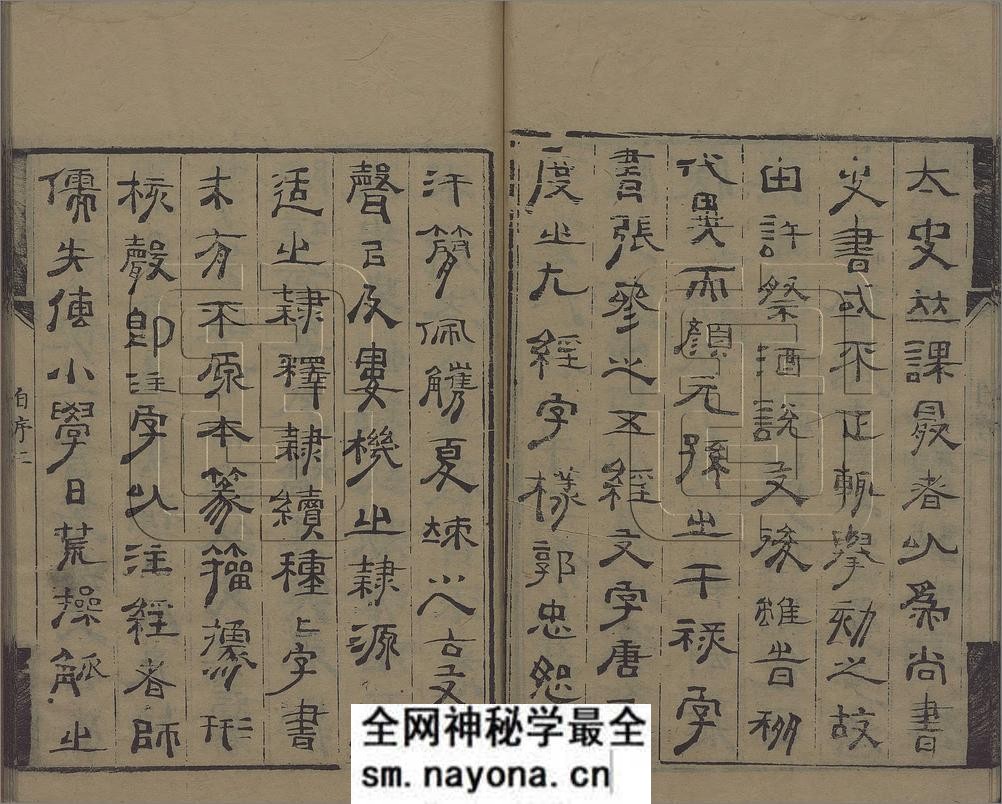 理蕫轩增广金石韵府.不分卷.附玉篇字略一卷.明.朱时望编.清.林尚葵.广辑.周亮工鉴定.张凤藻.增订并篆刊.清咸丰7年巴郡张风藻理董轩刊本 - 第14页预览图