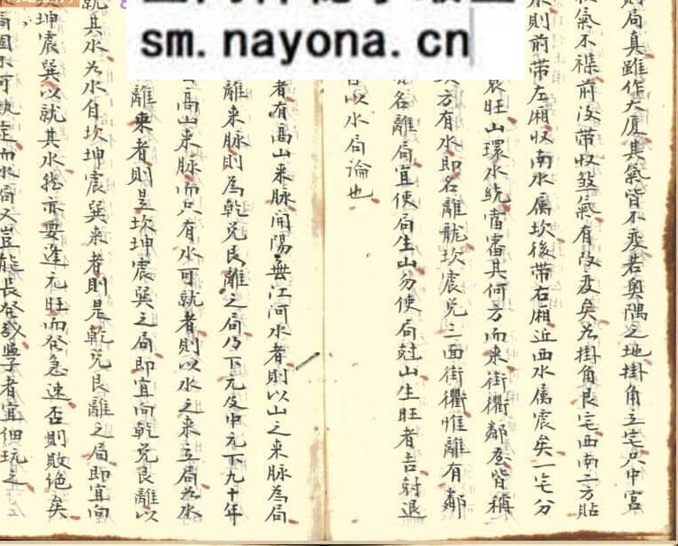 风水古籍《地理宗旨》