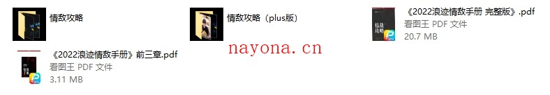 浪迹系列《情敌攻略plus视频课》+《情敌手册》完整版