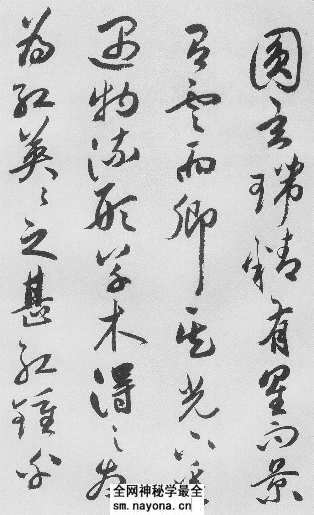 (明)祝允明行草牡丹赋 - 第9页预览图