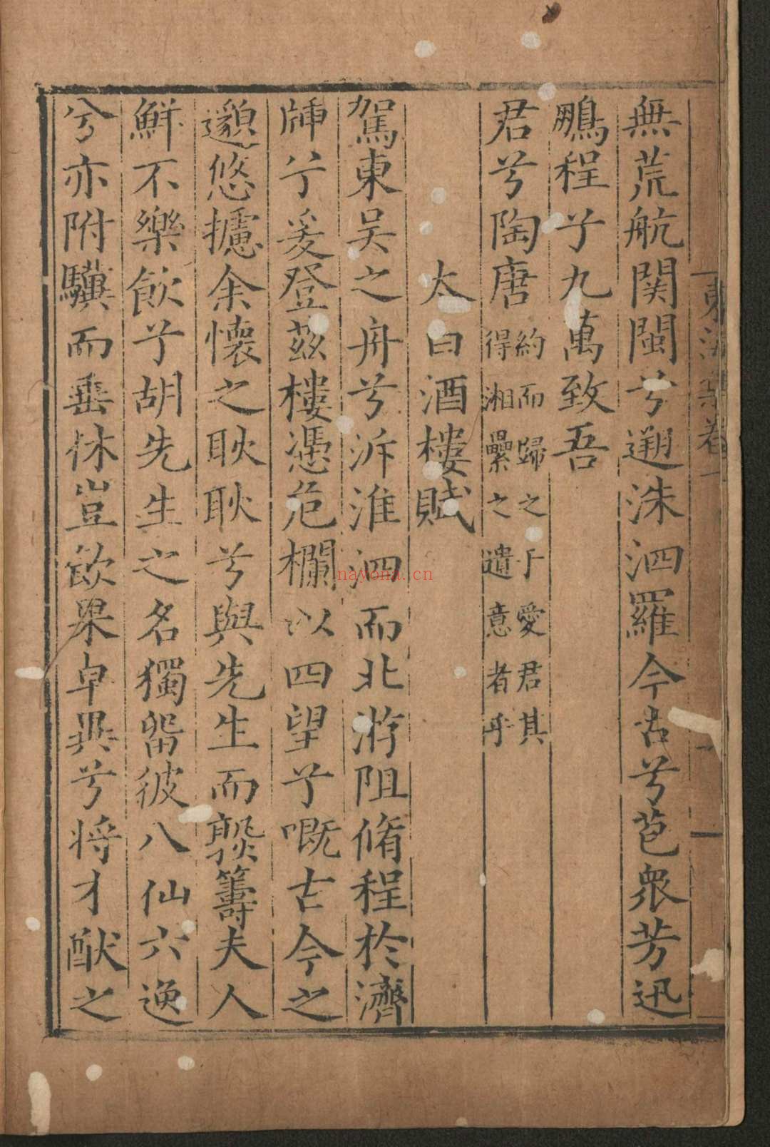 张东海先生诗集.四卷.文集.五卷.张弼.明正德十三年
