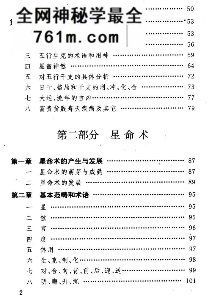 《算命术星命术》 卓曰,古籍书阁()