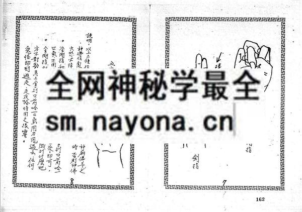 中华道教五术天师宫符书（只售电子版）
