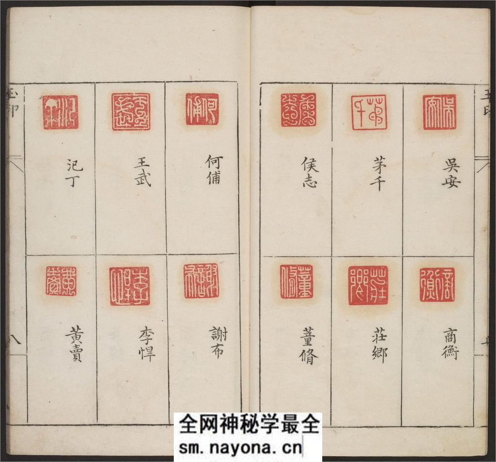 古今印则.四卷程远摹选.项梦原校.明万历 - 第18页预览图