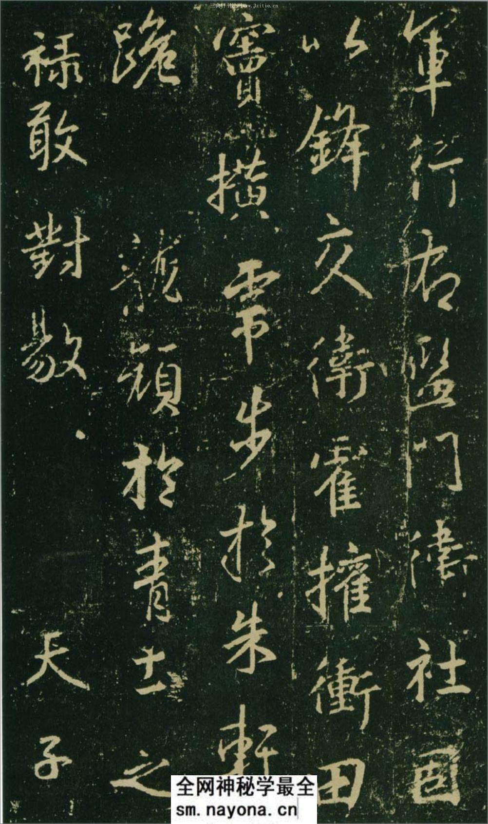 (唐)大雅集王羲之行书兴福寺半截碑 - 第8页预览图
