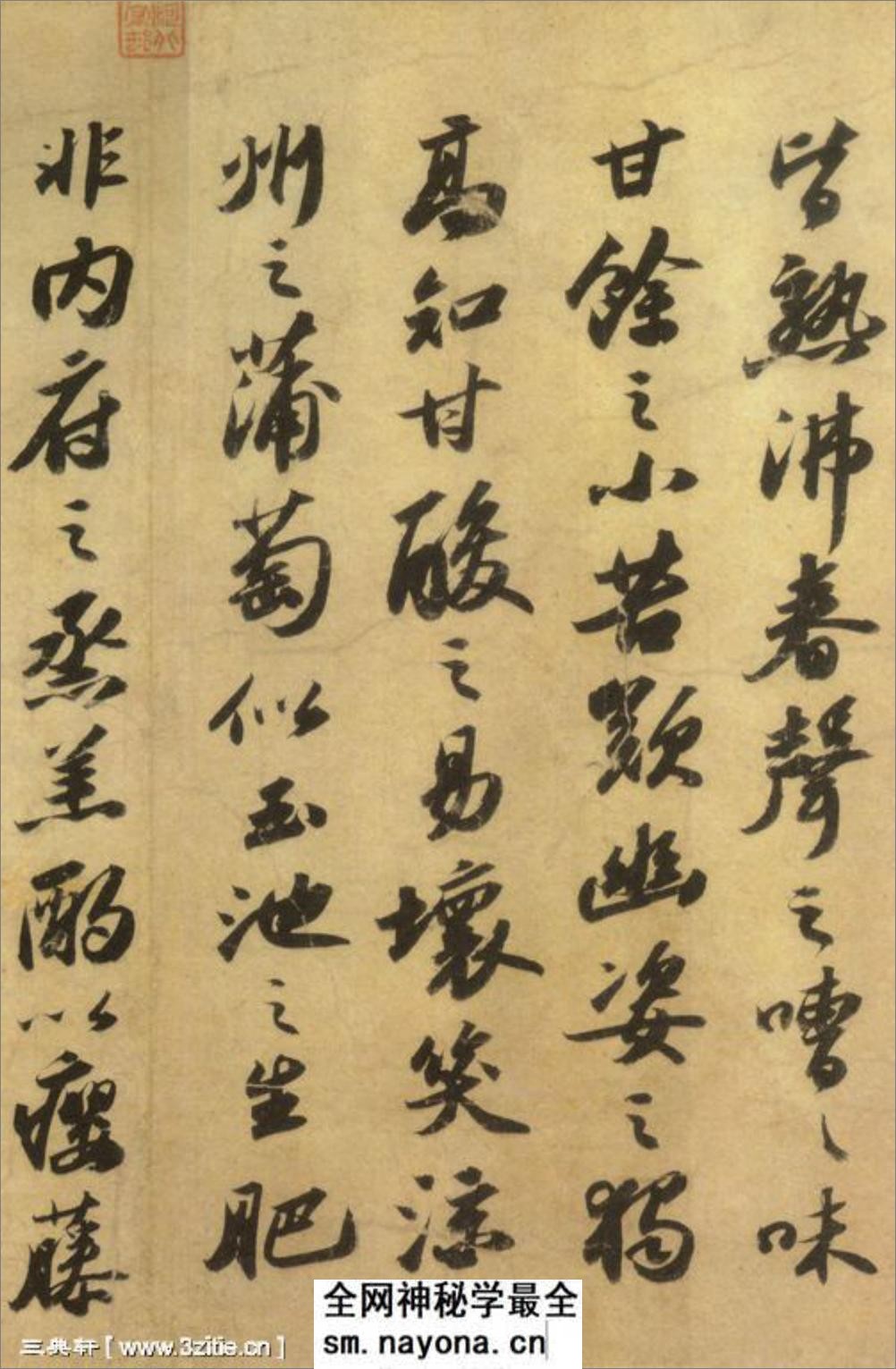 (宋)苏轼行书洞庭春色赋中山松醪赋合卷 - 第11页预览图