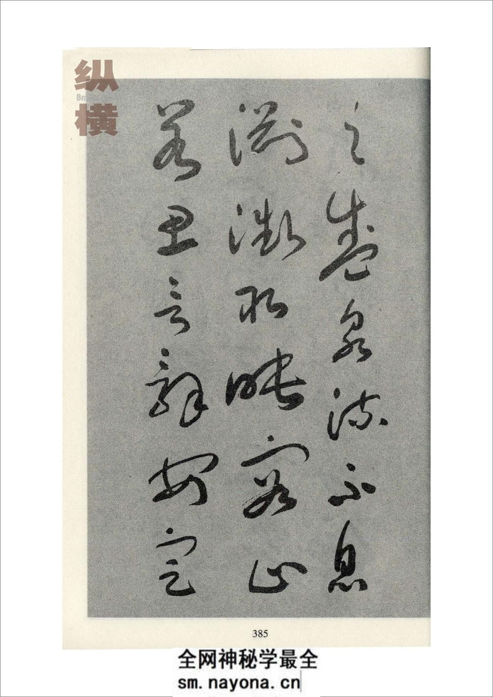 于右任标准草书49 - 第17页预览图