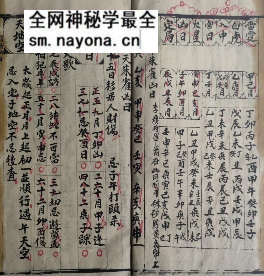 《择吉日课镇煞秘书》