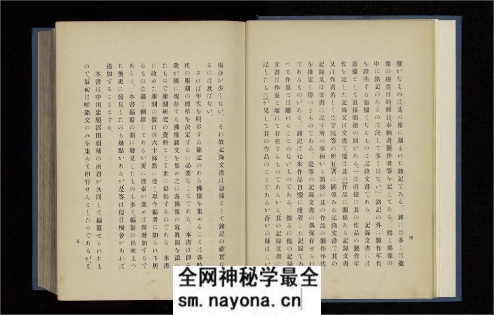 造像铭记.日本考古学会编.1936年 - 第6页预览图