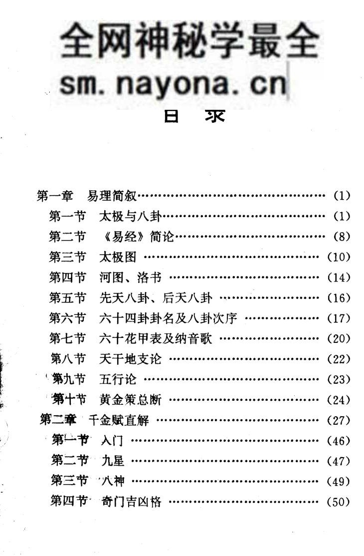 邵伟华-周易探秘《卜易预测学》