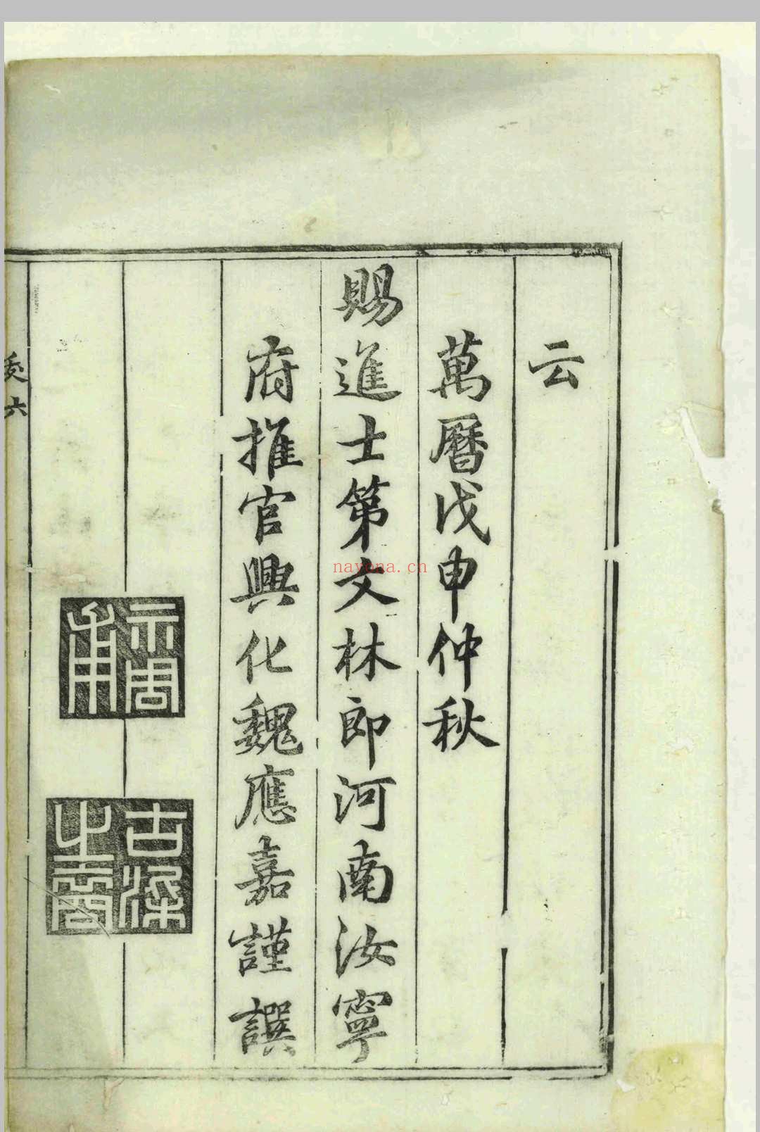 汝南志.二十四卷.黄似华.李本固.明万历三十六年.刻本