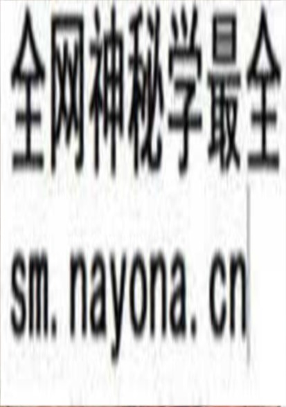 《茅山风火院三达门灵符书》