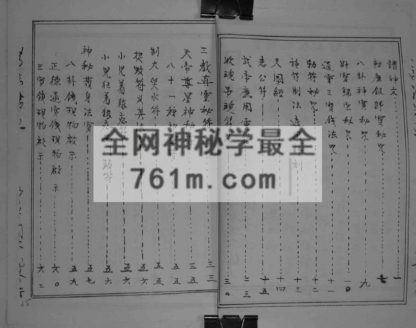 免费分享：万法精通(实用符占密传)