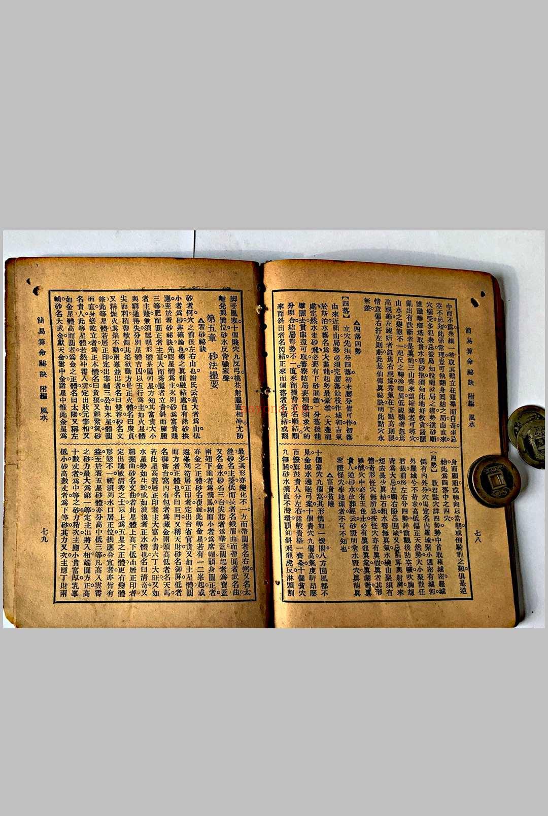易简算命秘诀（含风水）