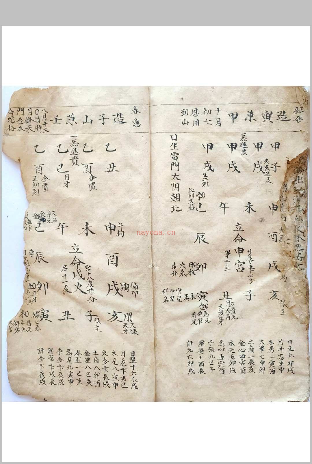 初学天星造命日课握要