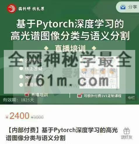 基于Pytorch深度学习的高光谱图像分类与语义分割
