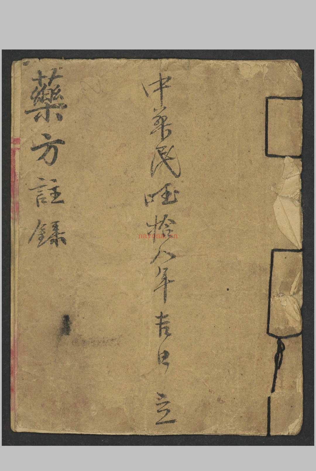 药方注录 , 1929
