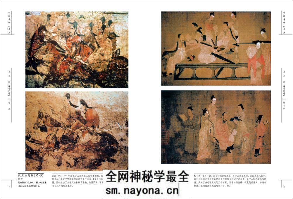 中国传世人物画 - 第17页预览图
