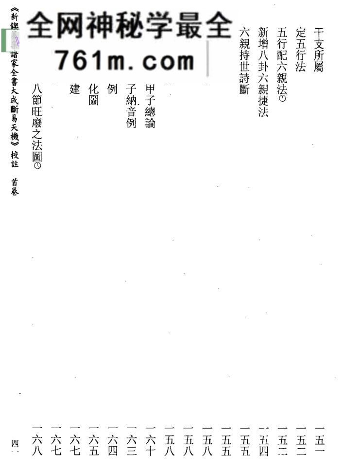 虎易《断易天机》百度网盘