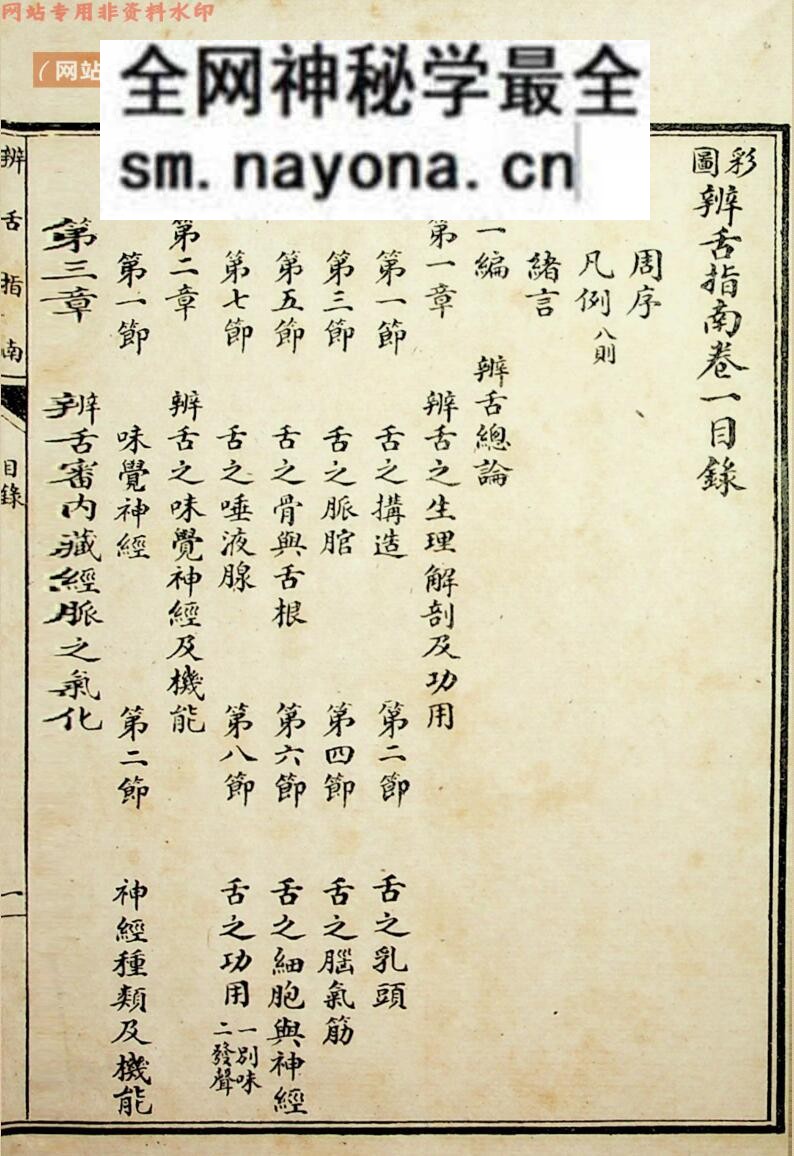 中医古籍《彩图辨舌指南》曹炳章