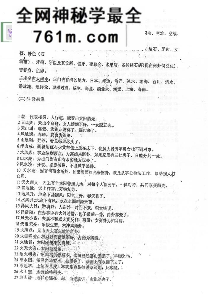 李纯文《六爻绝传》