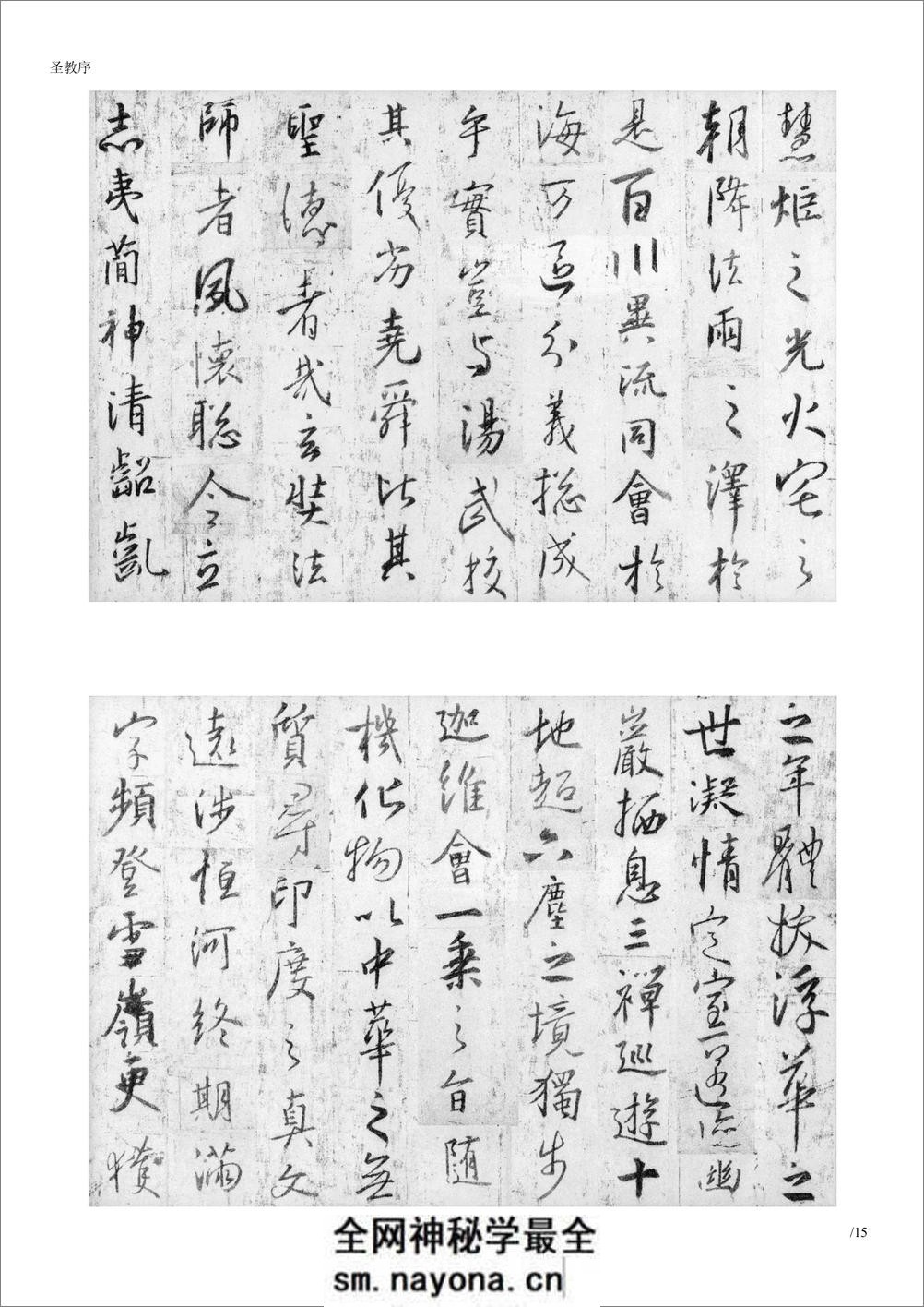 (东晋)王羲之《圣教序》-白底黑字-怀仁集王圣教序-打印版 - 第10页预览图