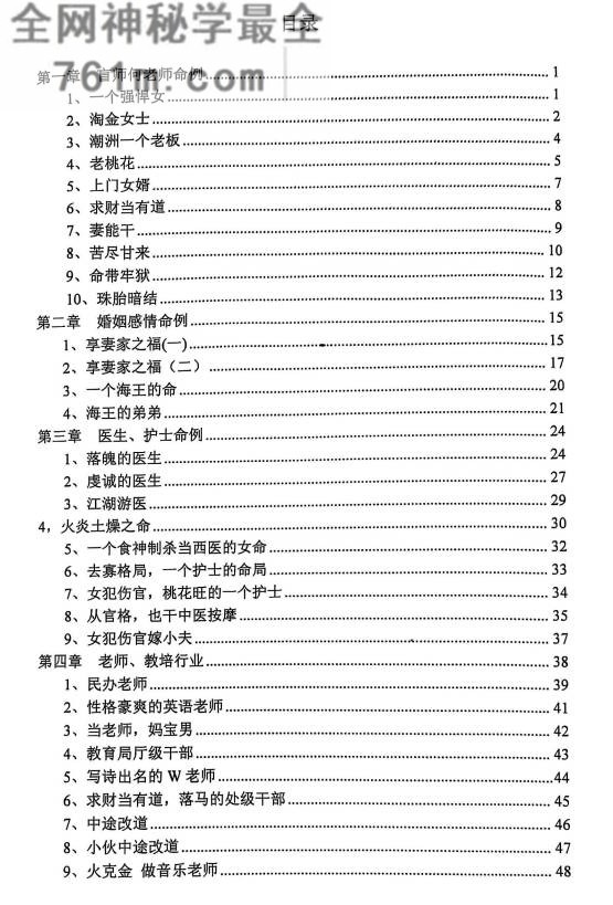 盲师派命理