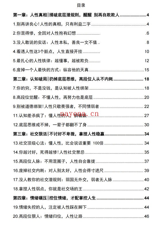 《高段位人生》PDF