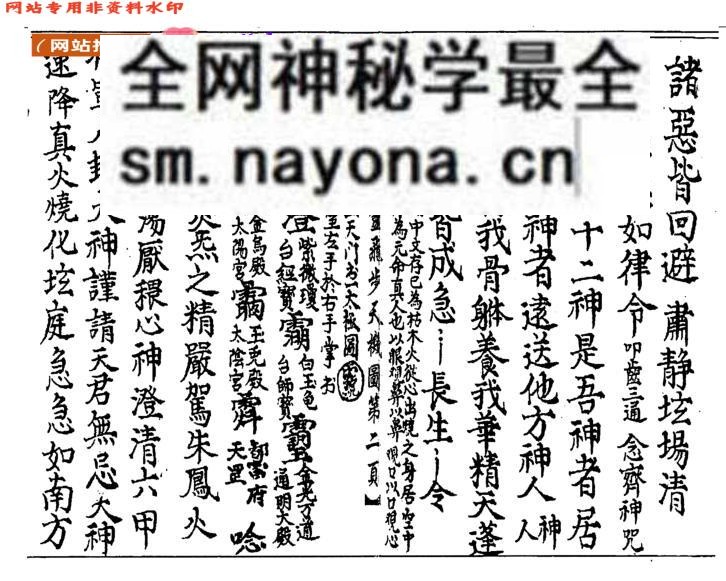 《九灵飞步》九灵飞步天机图，古籍书阁