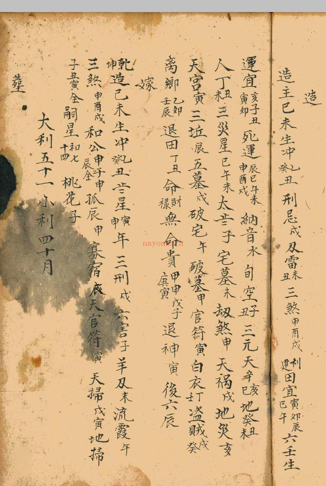 造葬化命避忌