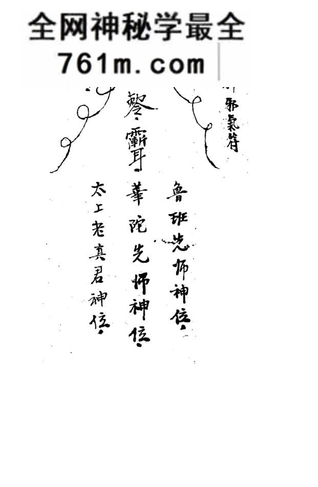 《华佗先师接骨书》
