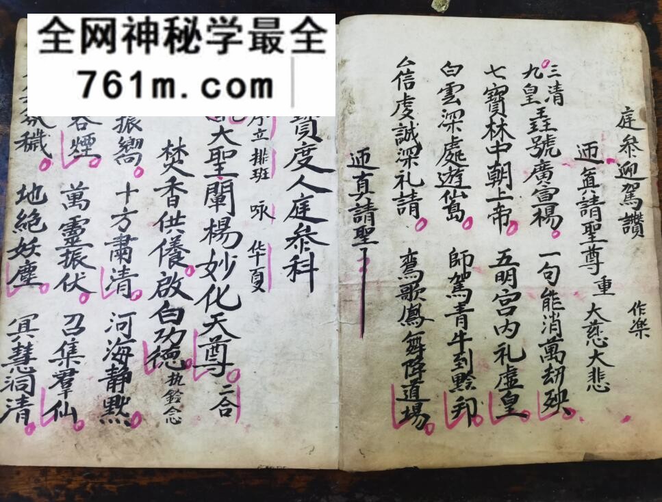 《度人请旨科仪》渡人请旨科仪