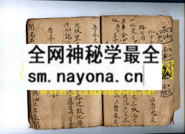 符咒伤科手抄   (电子版）
