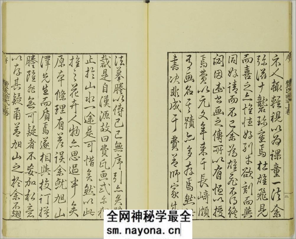费汉源山水画式.上中下卷.清费汉源撰.天明9年和刊本.1789年 - 第10页预览图