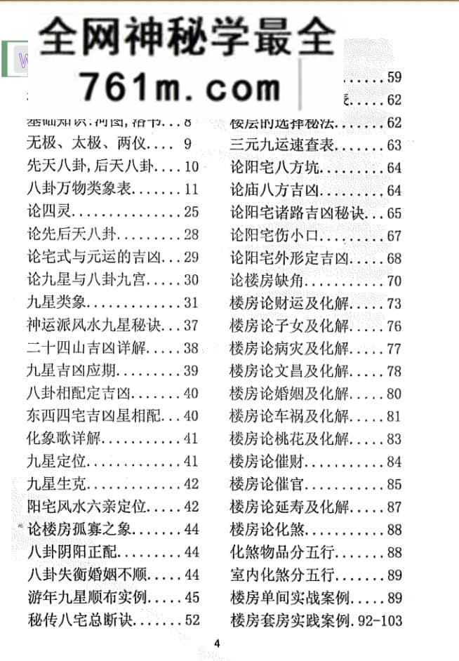 《阳宅楼房调理化解》