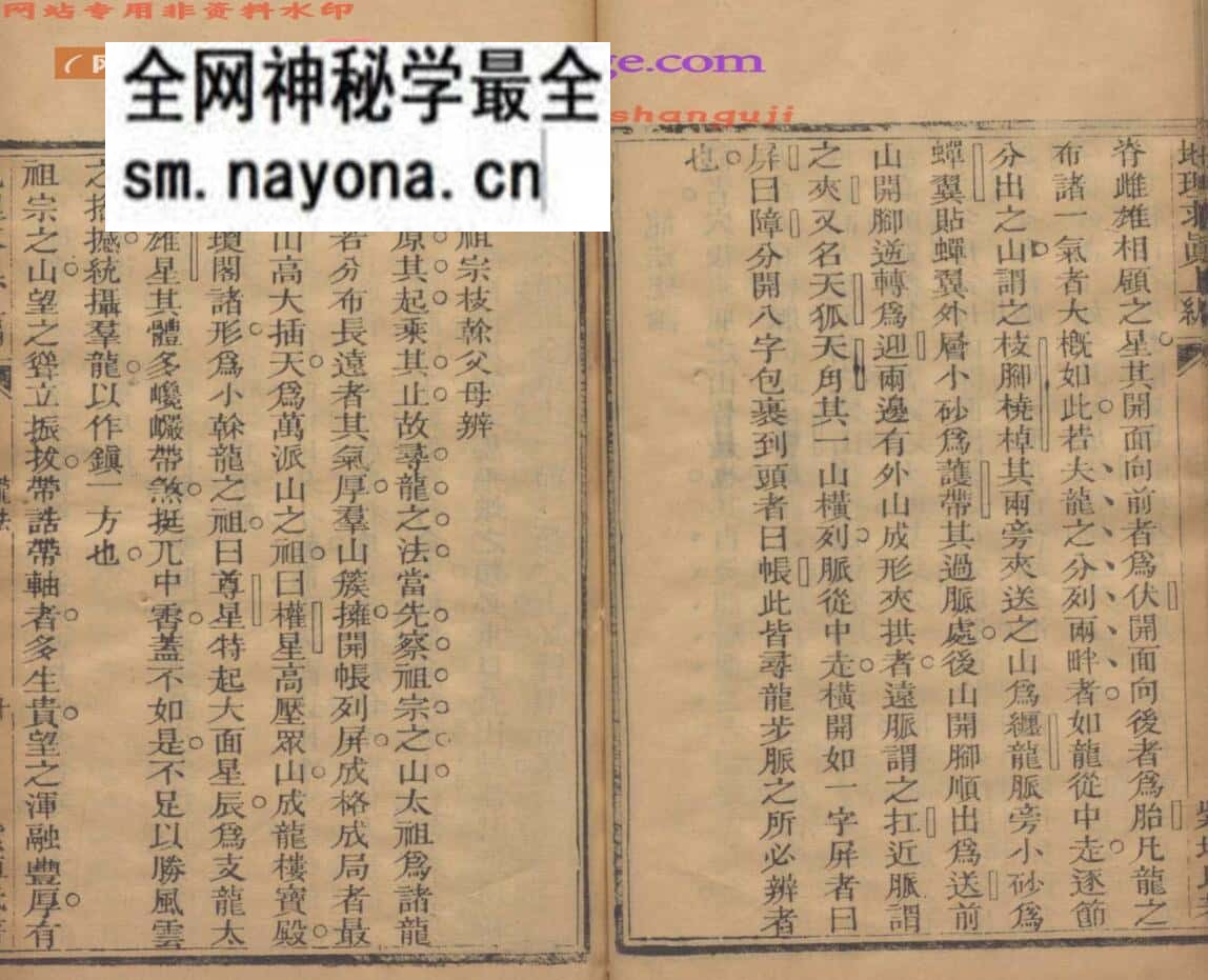 《地理求真》