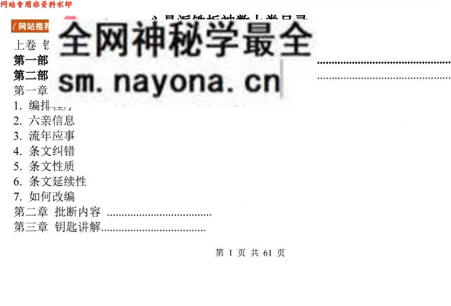 《铁板神数》心易派